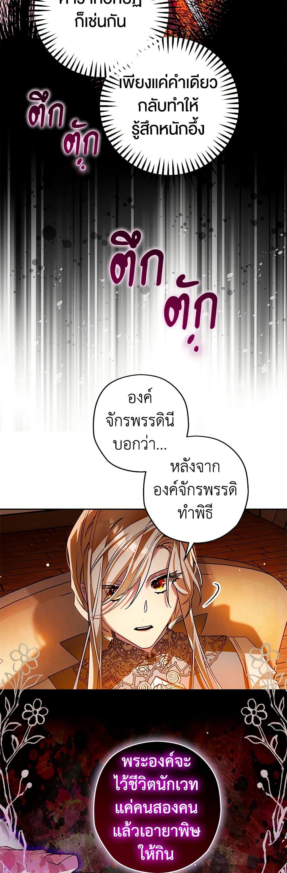 Sigrid ตอนที่ 103 41