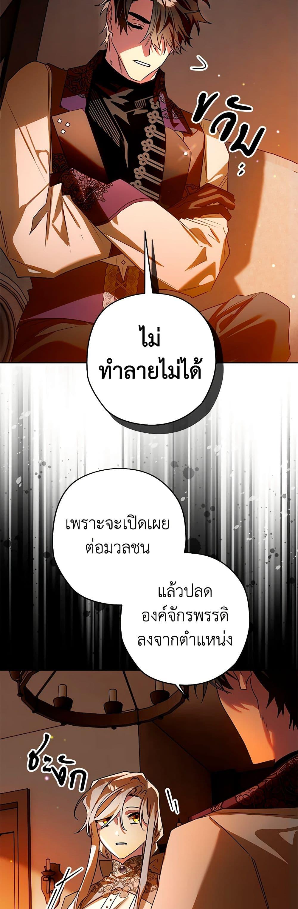 Sigrid ตอนที่ 103 39