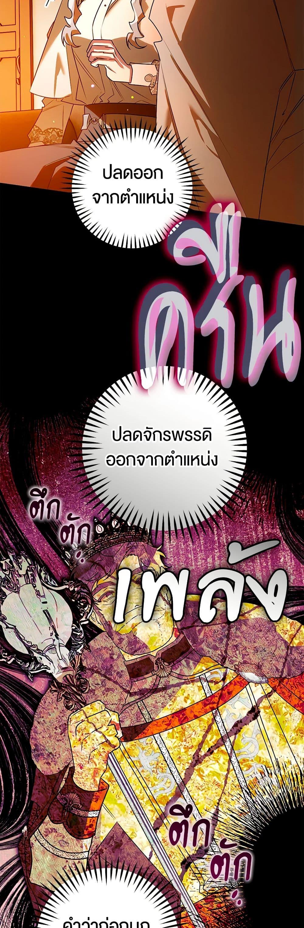 Sigrid ตอนที่ 103 40