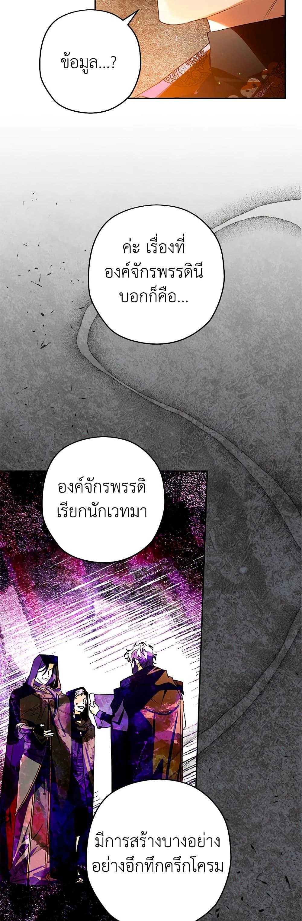 Sigrid ตอนที่ 103 34