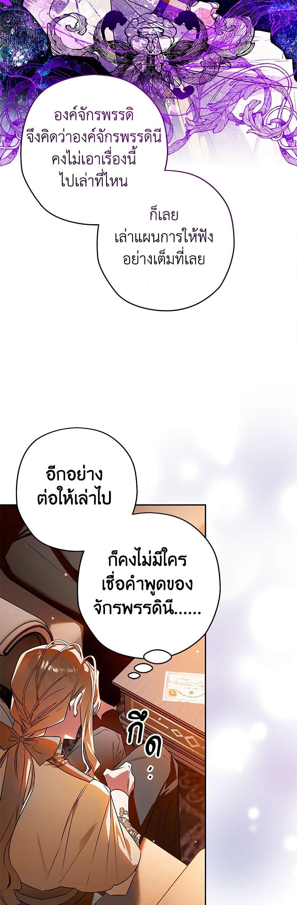 Sigrid ตอนที่ 103 44
