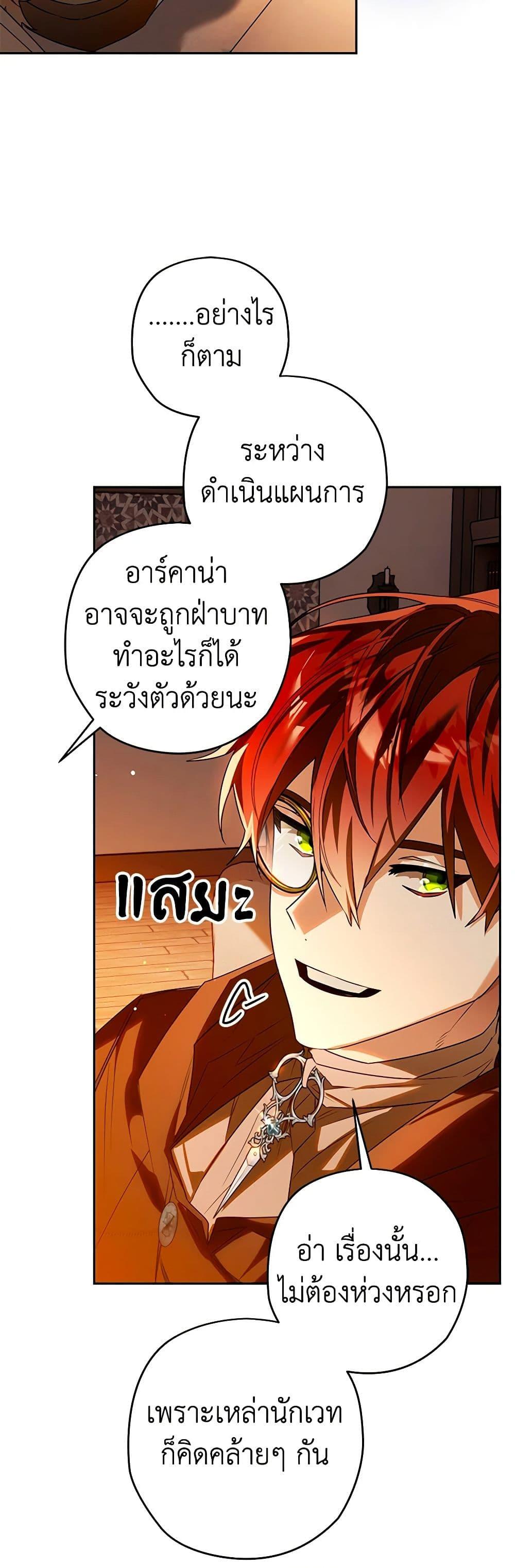 Sigrid ตอนที่ 103 45