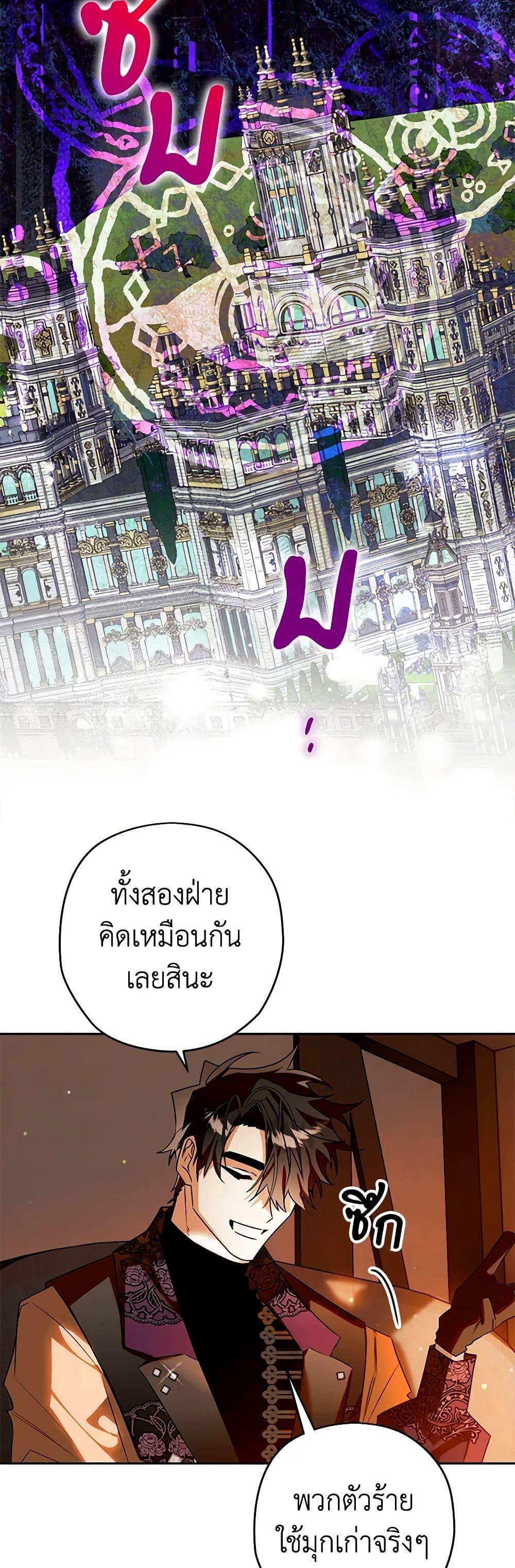 Sigrid ตอนที่ 103 47
