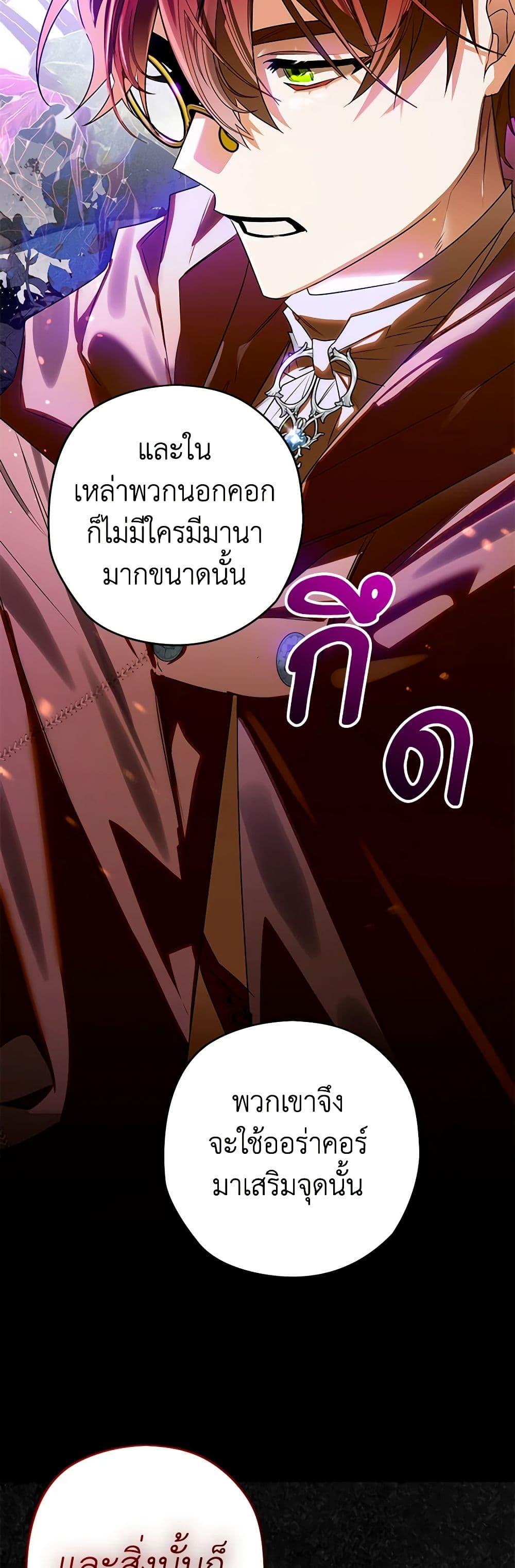 Sigrid ตอนที่ 103 49