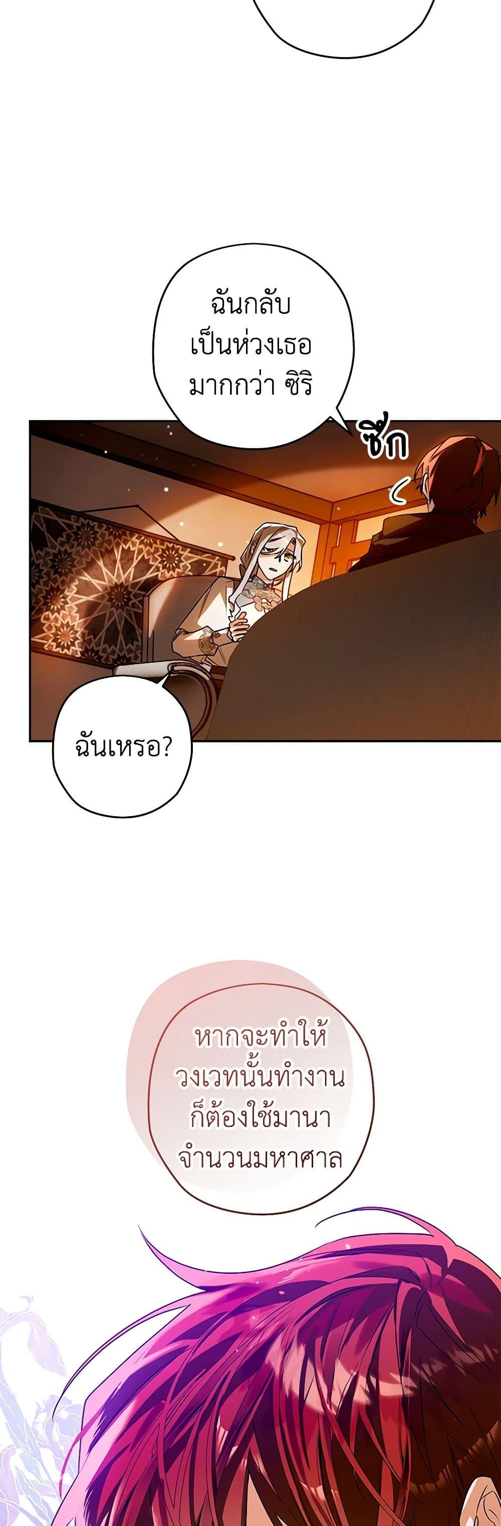 Sigrid ตอนที่ 103 48