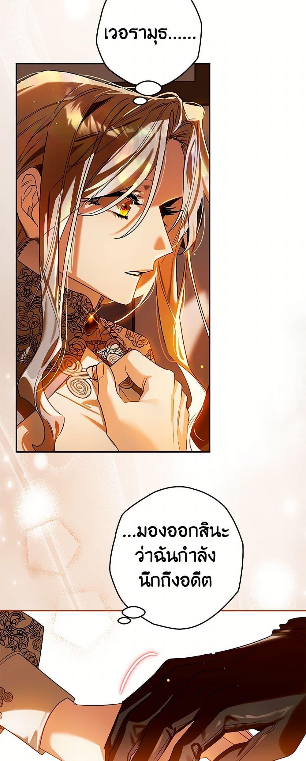 Sigrid ตอนที่ 104 10