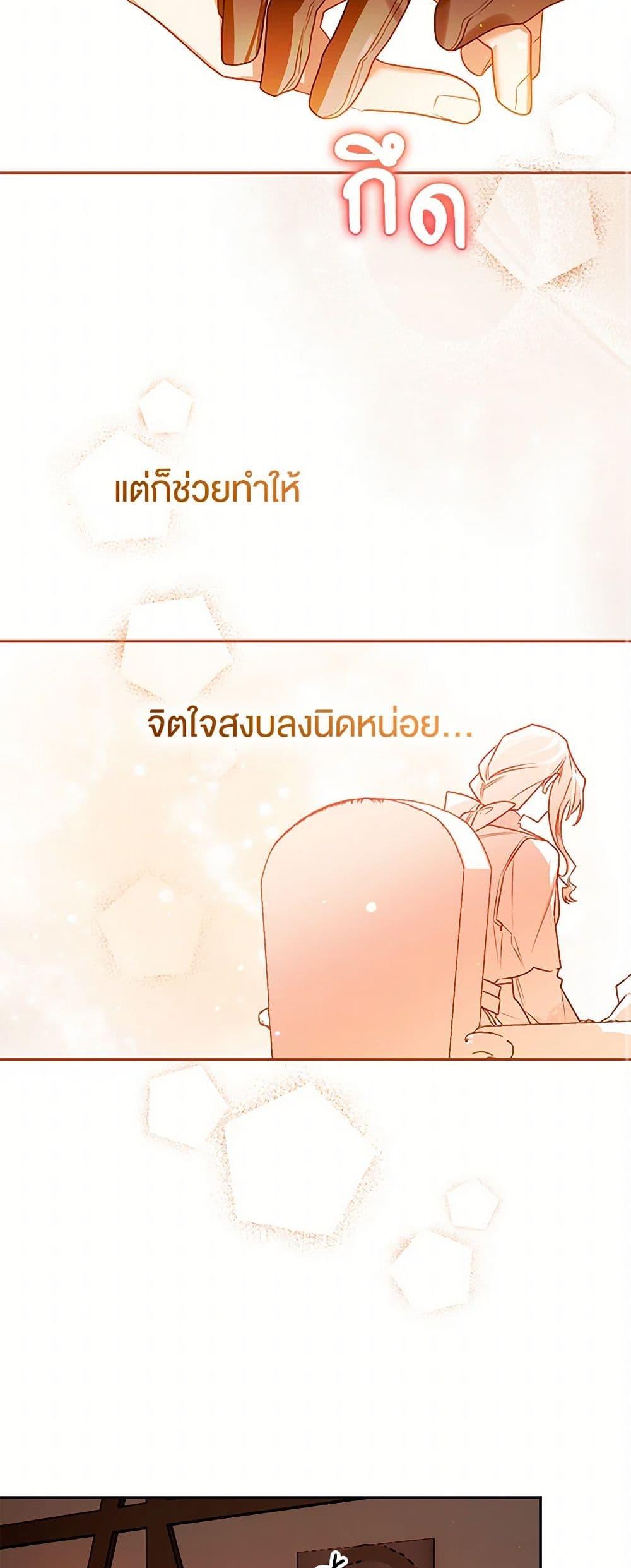 Sigrid ตอนที่ 104 11