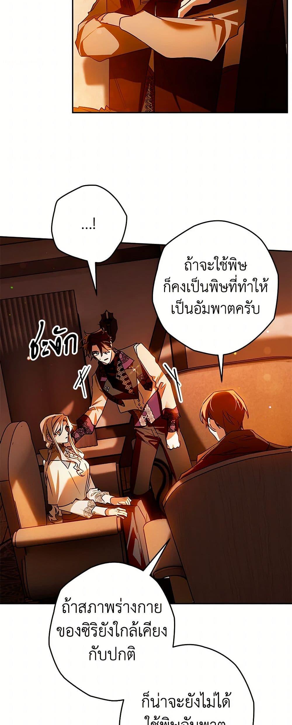 Sigrid ตอนที่ 104 17