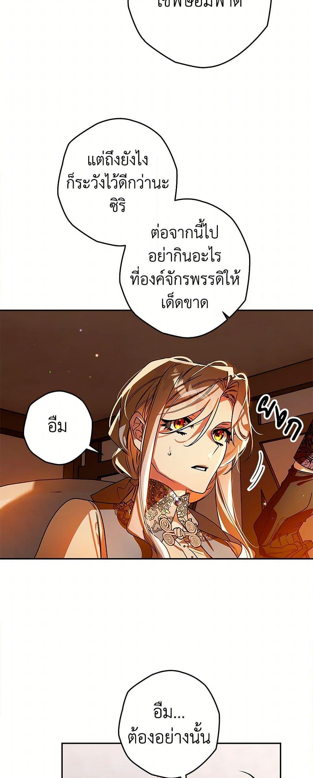 Sigrid ตอนที่ 104 18