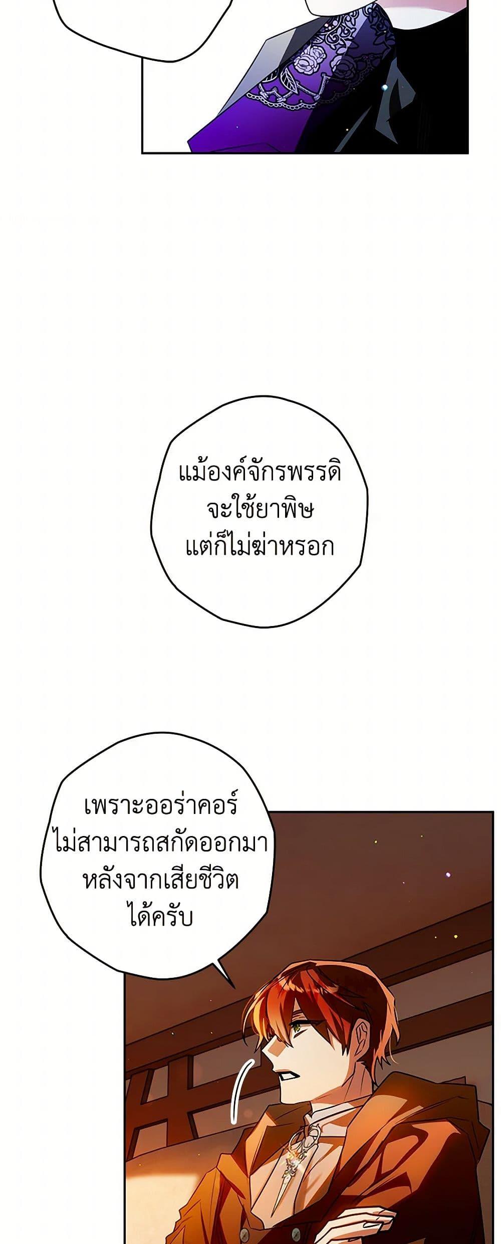 Sigrid ตอนที่ 104 16