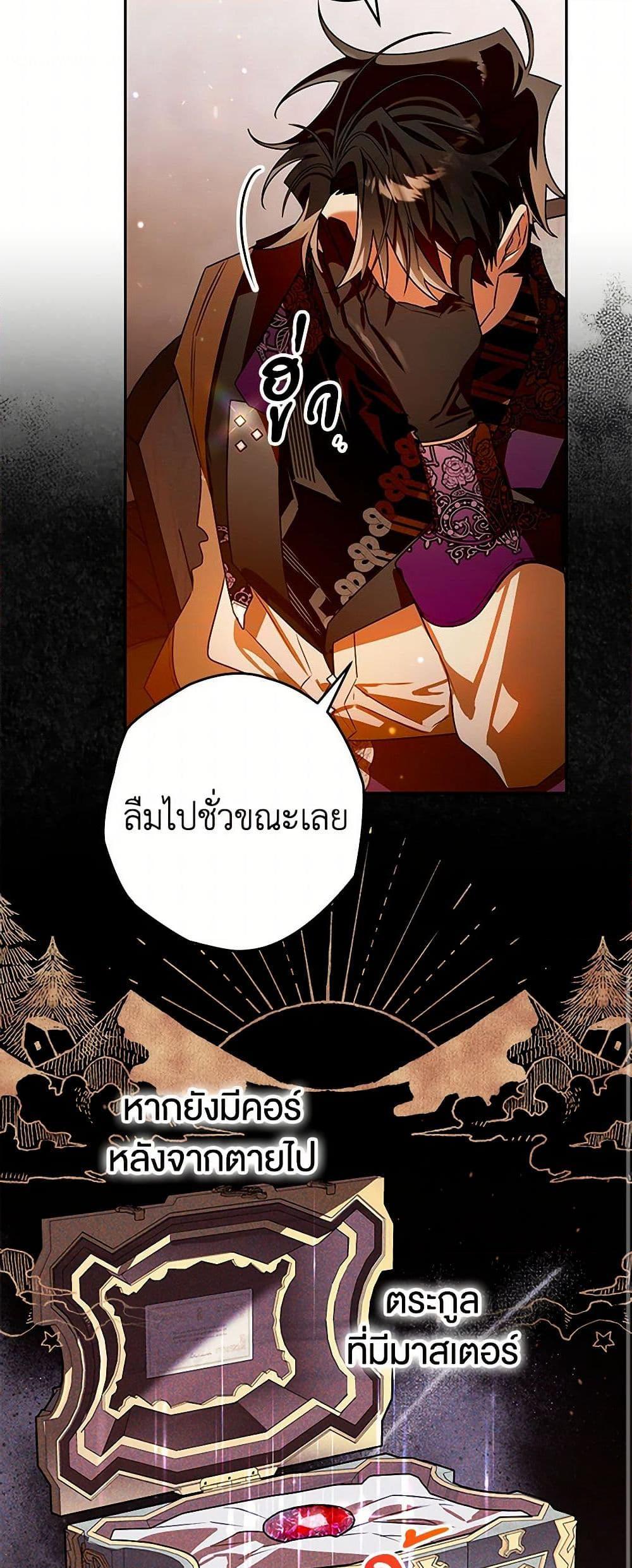 Sigrid ตอนที่ 104 19