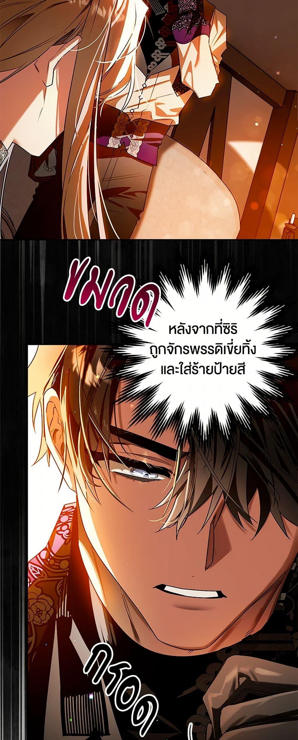 Sigrid ตอนที่ 104 23