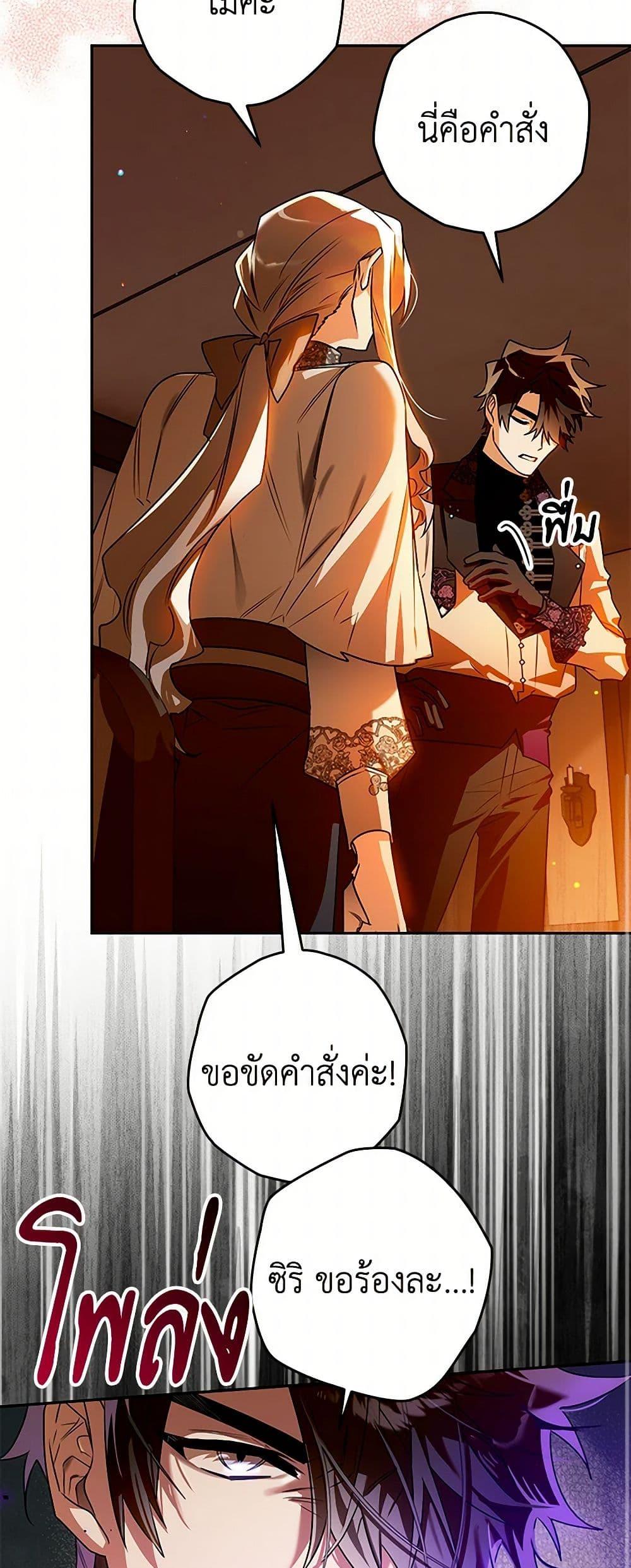 Sigrid ตอนที่ 104 28