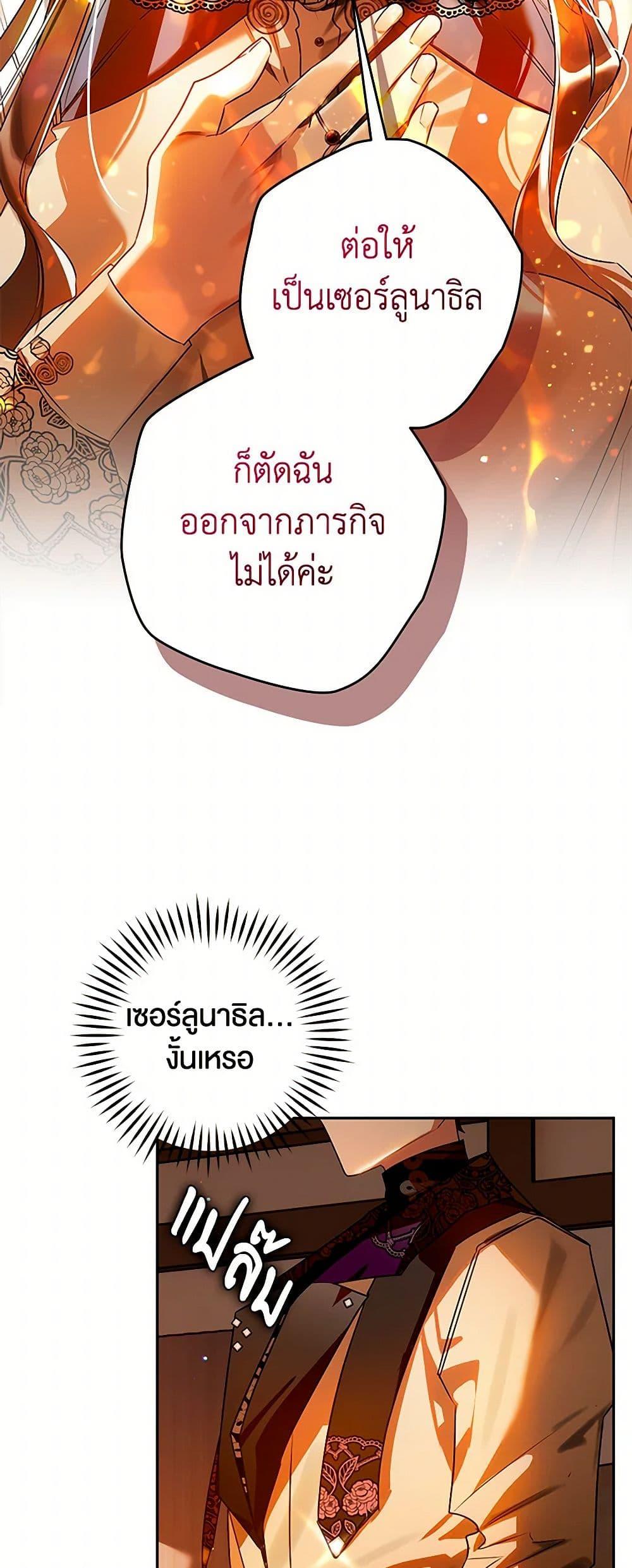 Sigrid ตอนที่ 104 30
