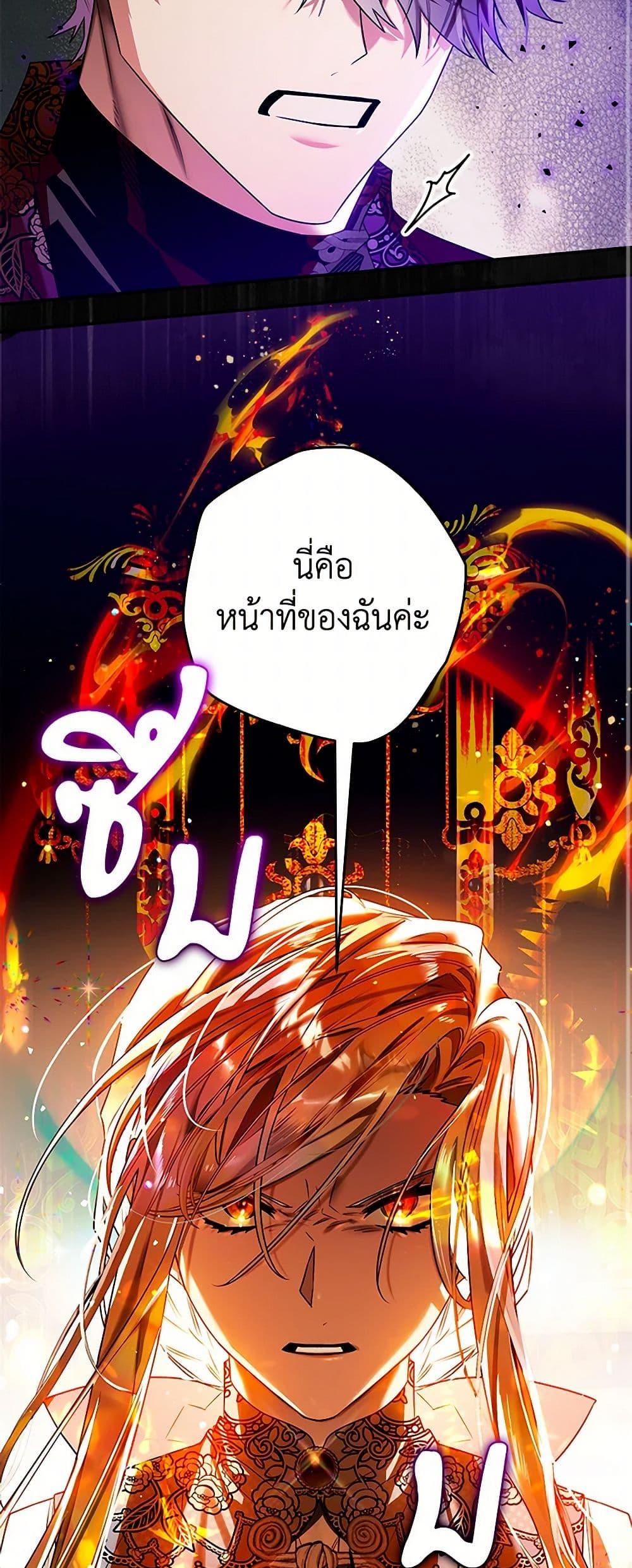 Sigrid ตอนที่ 104 29