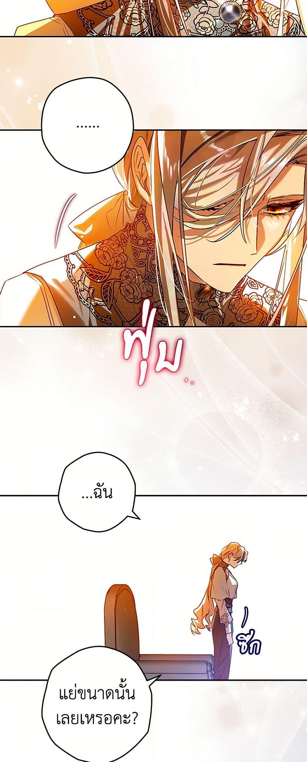 Sigrid ตอนที่ 104 34