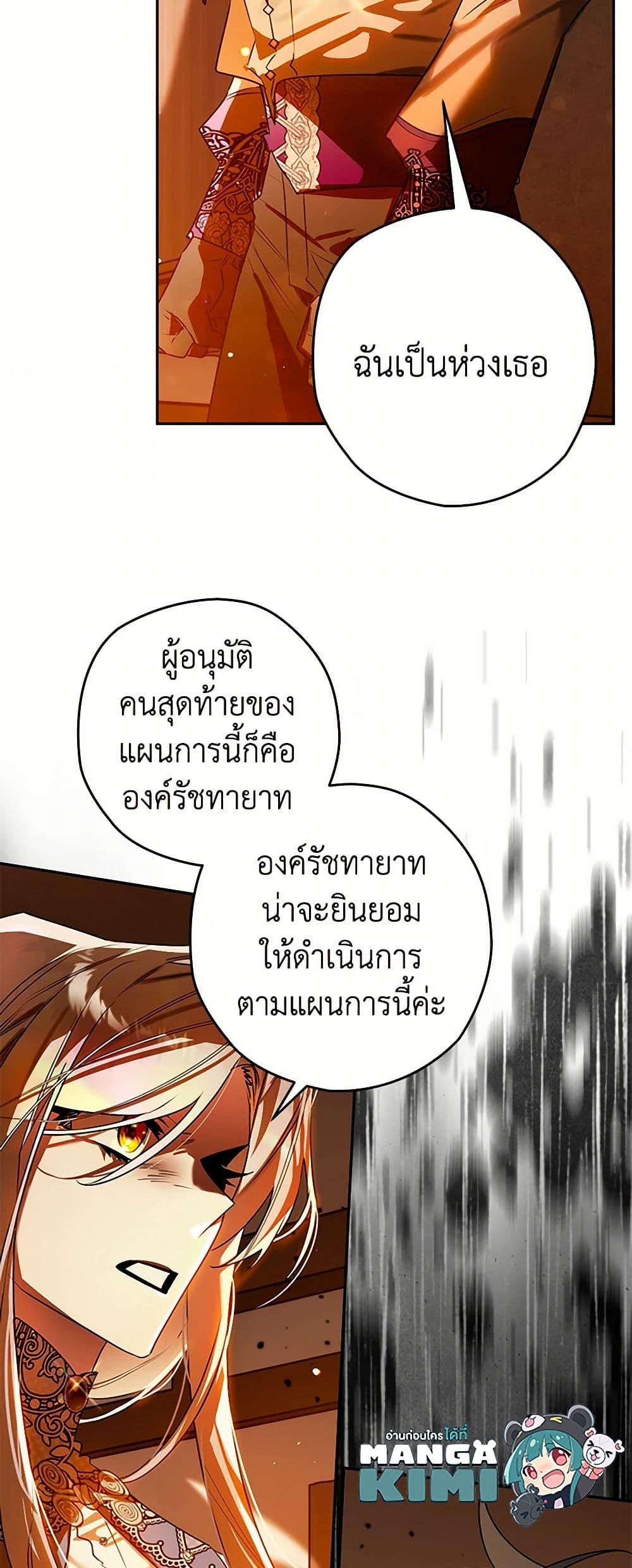 Sigrid ตอนที่ 104 31