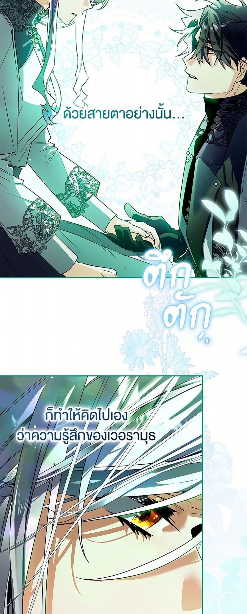 Sigrid ตอนที่ 104 44