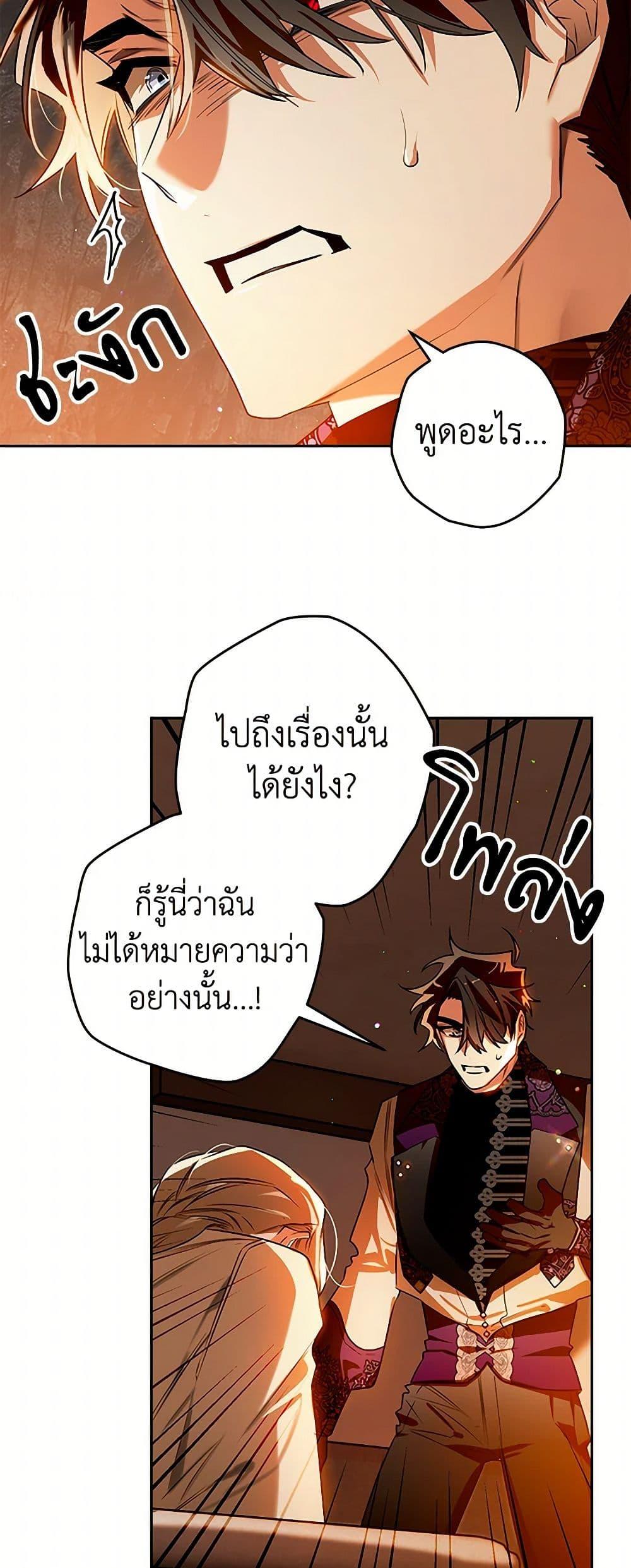 Sigrid ตอนที่ 104 36