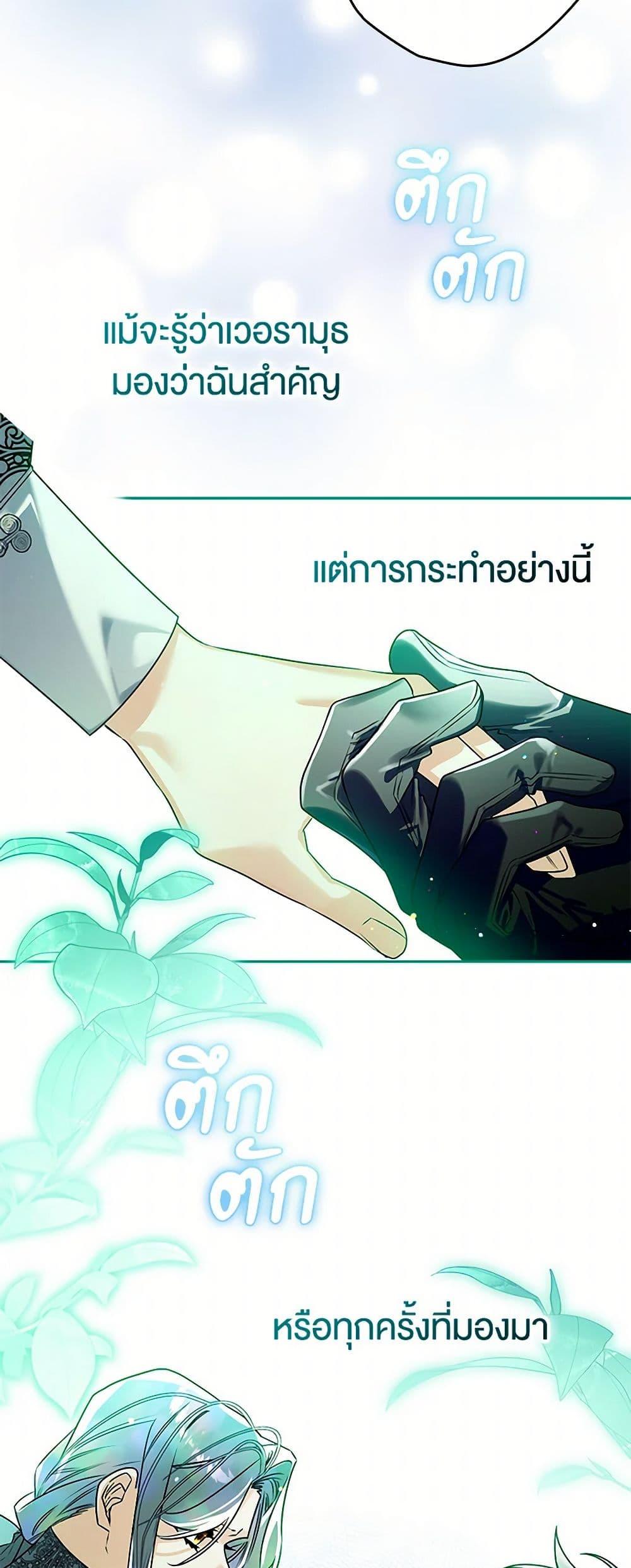 Sigrid ตอนที่ 104 43
