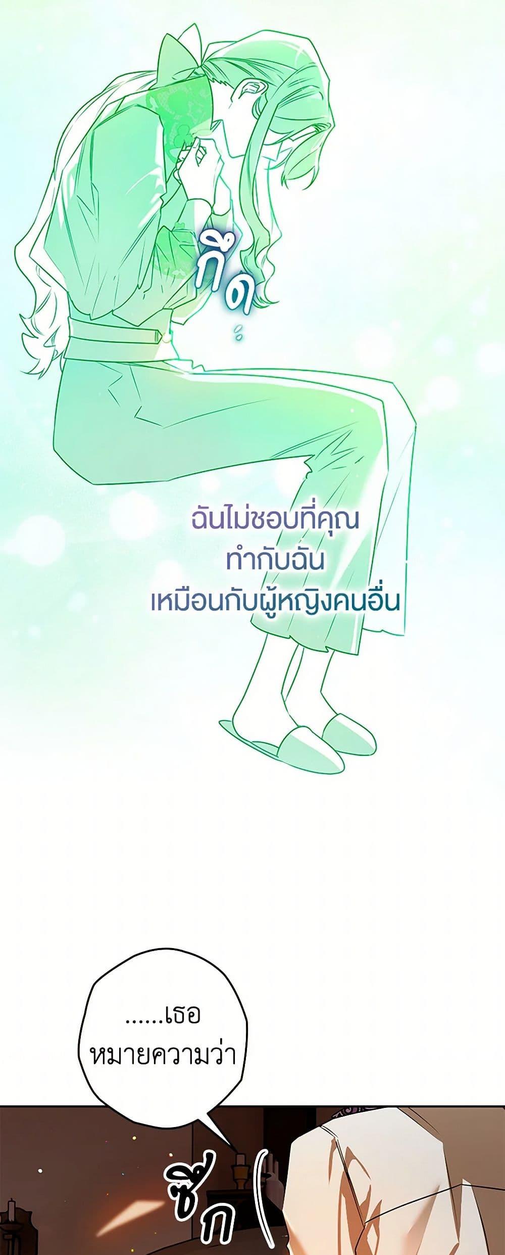 Sigrid ตอนที่ 104 49
