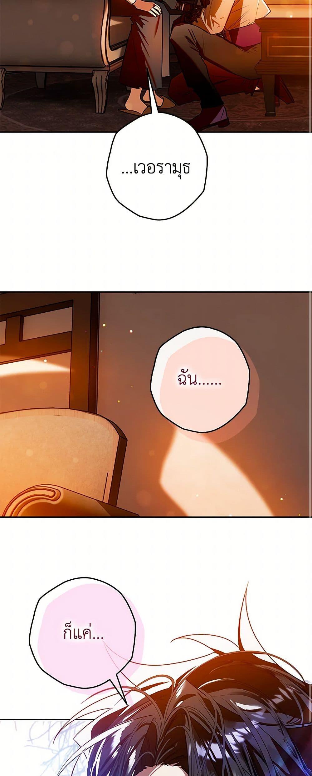 Sigrid ตอนที่ 104 38