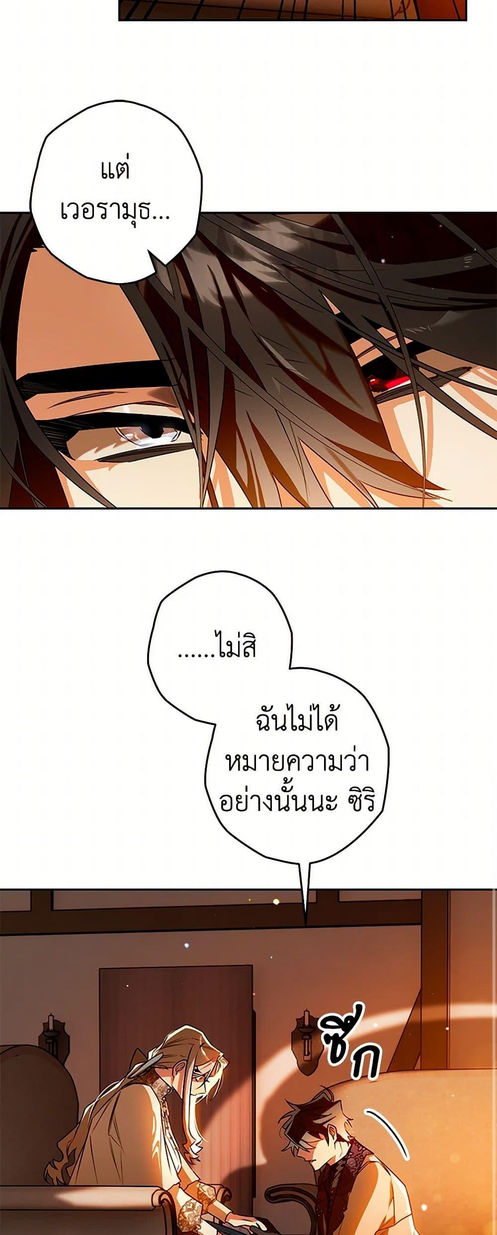 Sigrid ตอนที่ 104 37