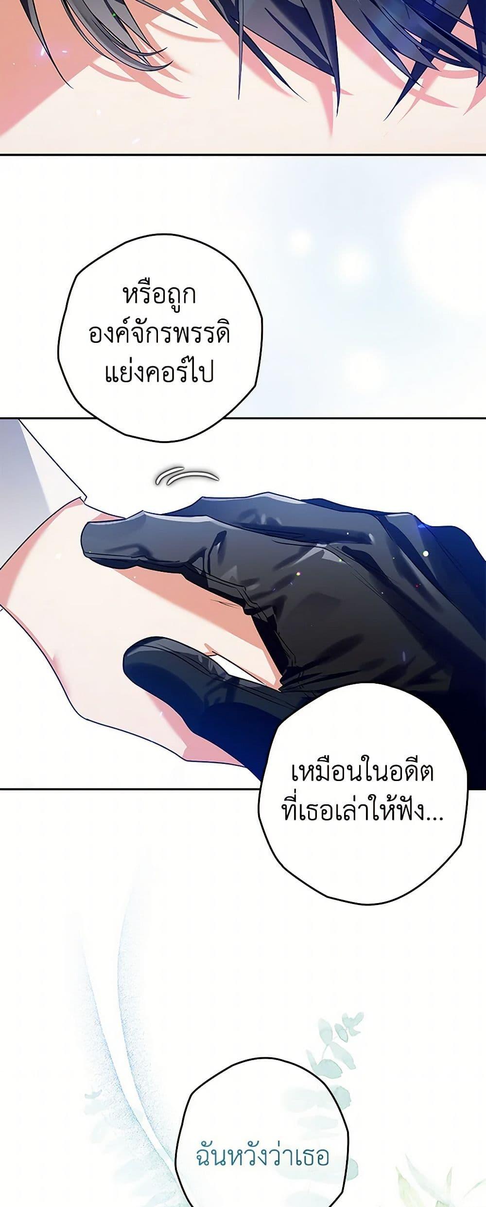 Sigrid ตอนที่ 104 40