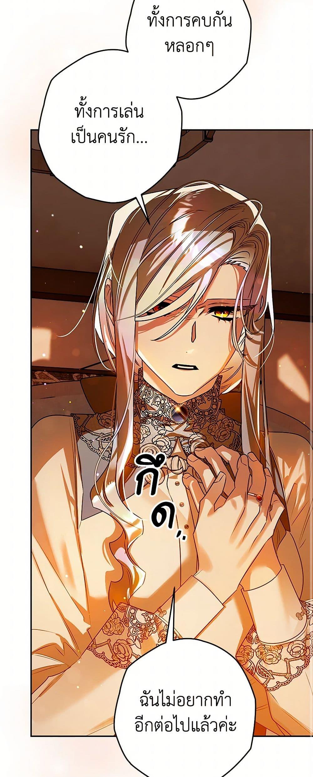 Sigrid ตอนที่ 104 47