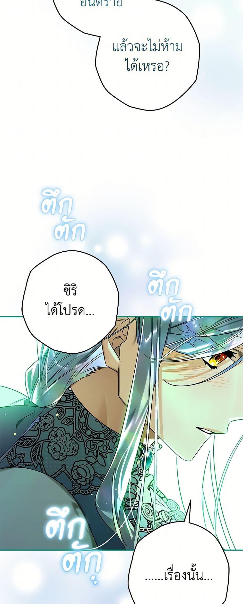 Sigrid ตอนที่ 104 42