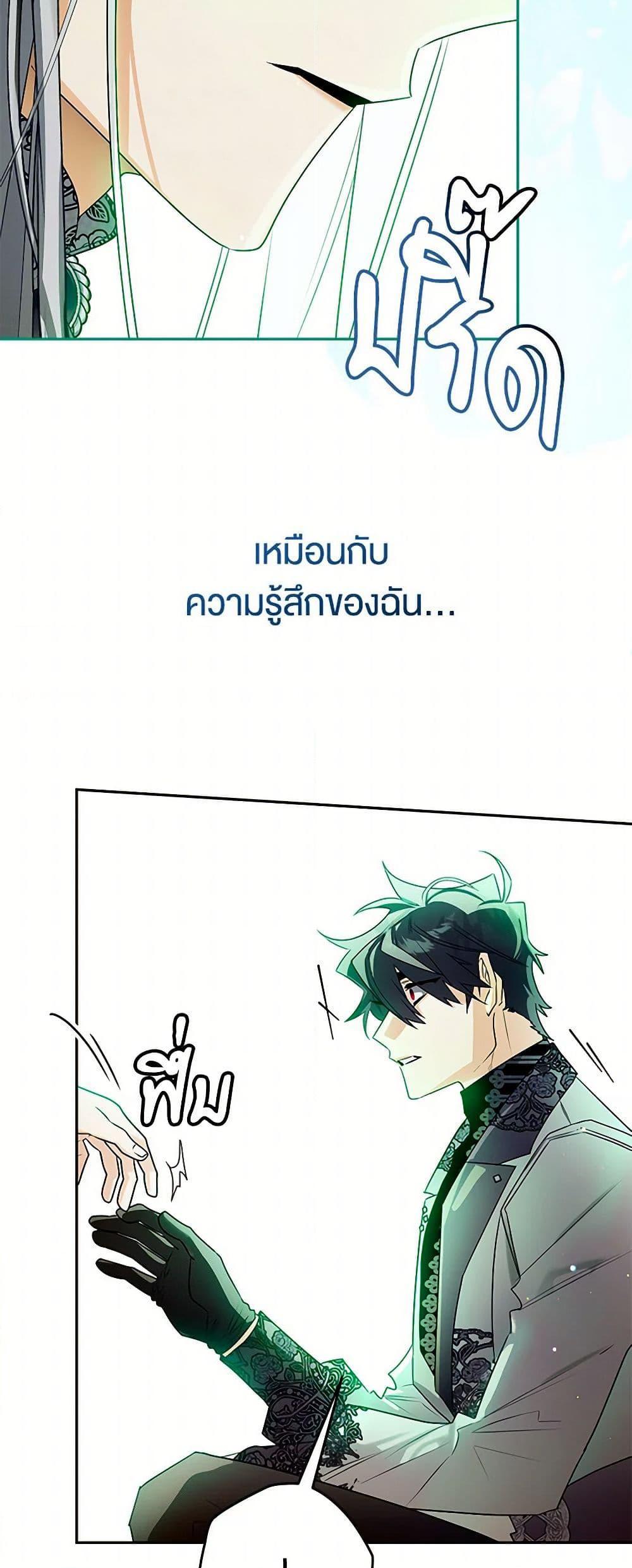 Sigrid ตอนที่ 104 45