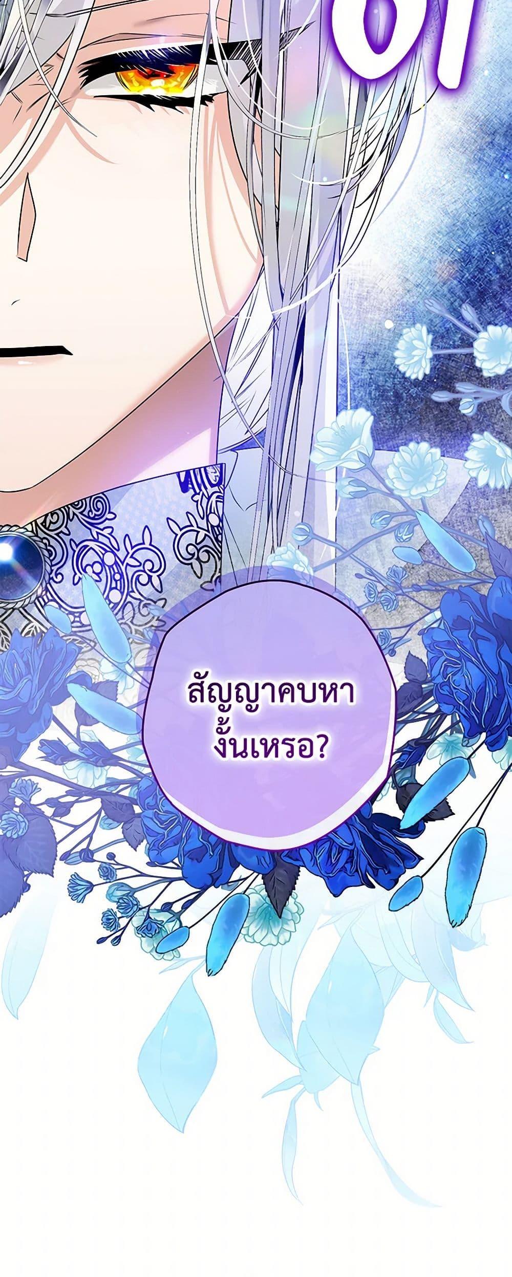 Sigrid ตอนที่ 104 51
