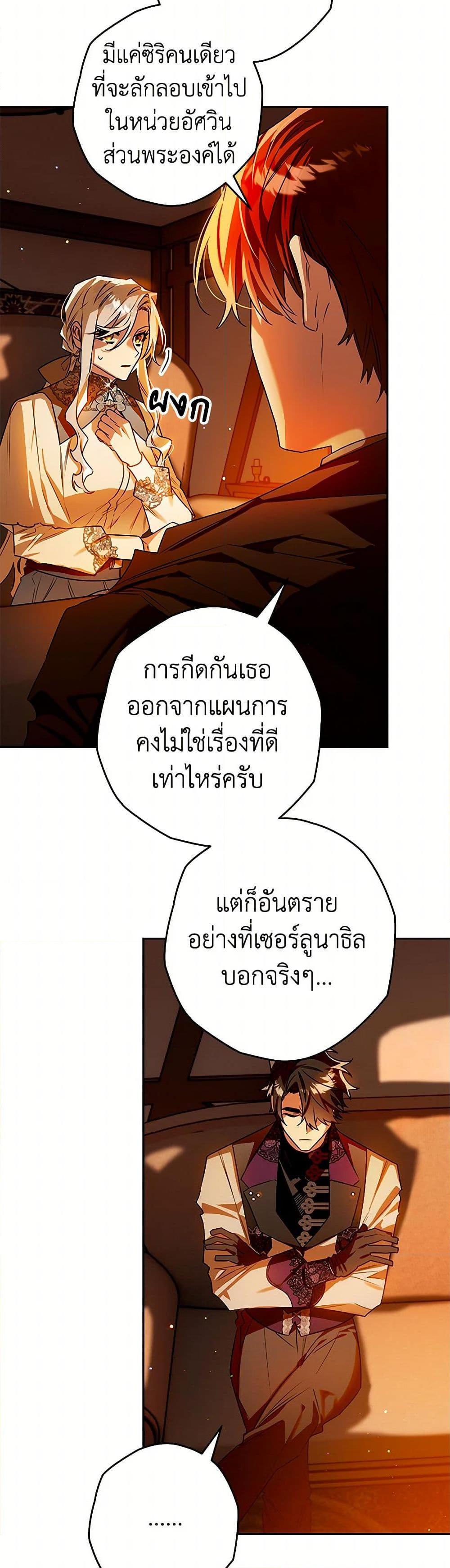 Sigrid ตอนที่ 105 6