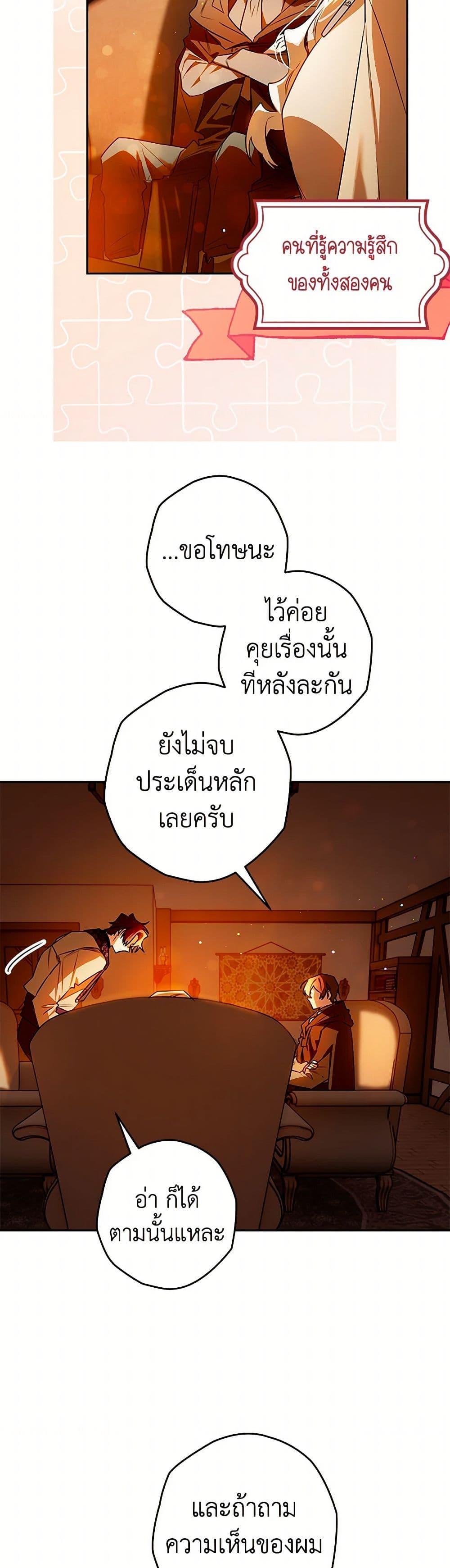 Sigrid ตอนที่ 105 5