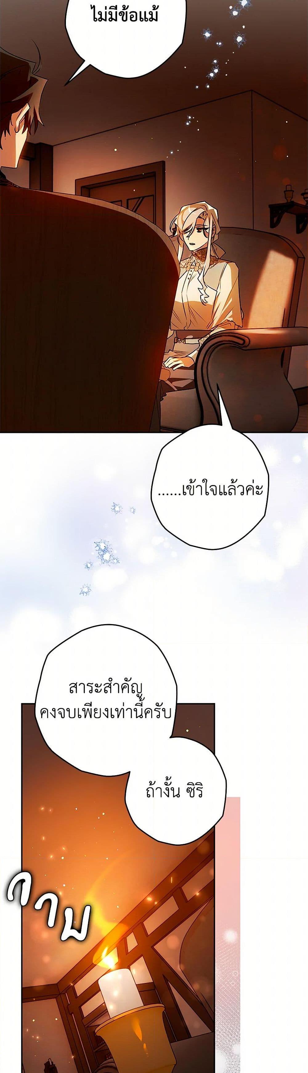 Sigrid ตอนที่ 105 12