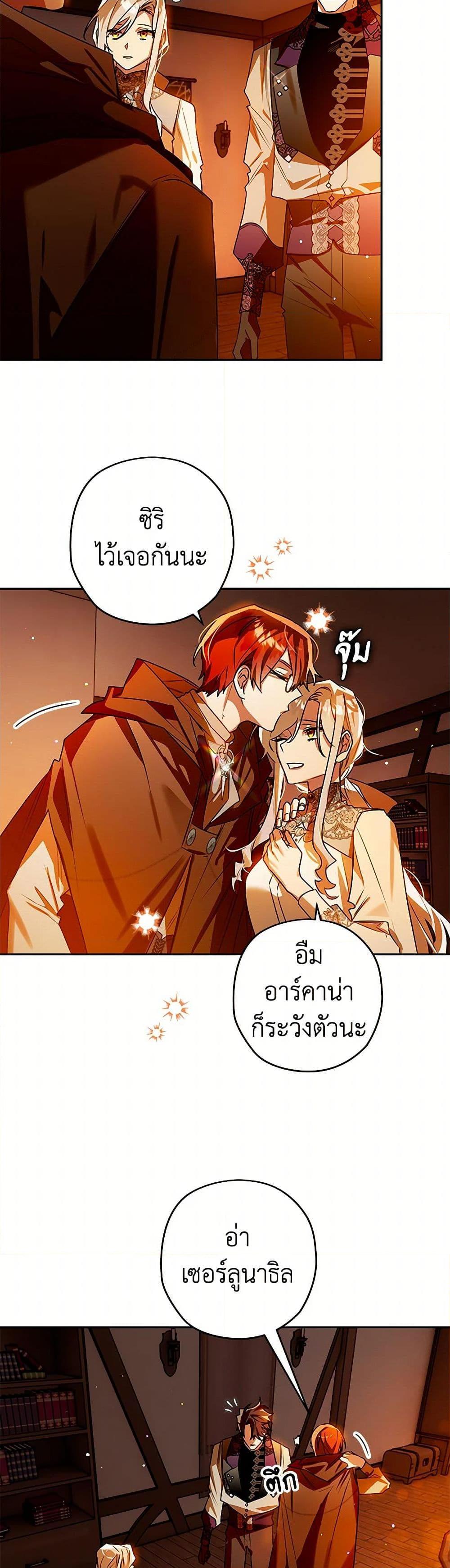 Sigrid ตอนที่ 105 26
