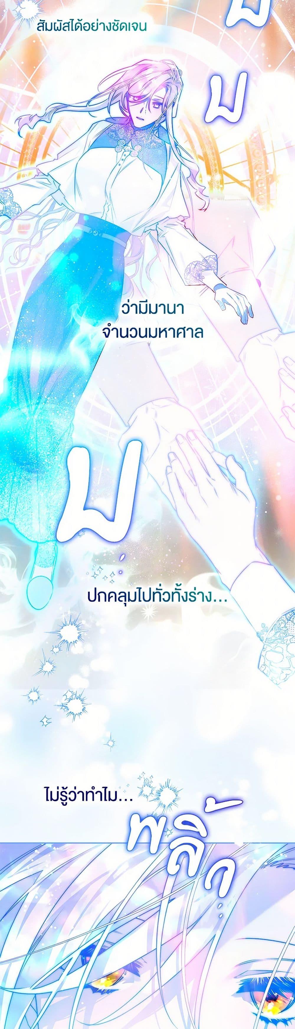 Sigrid ตอนที่ 105 17