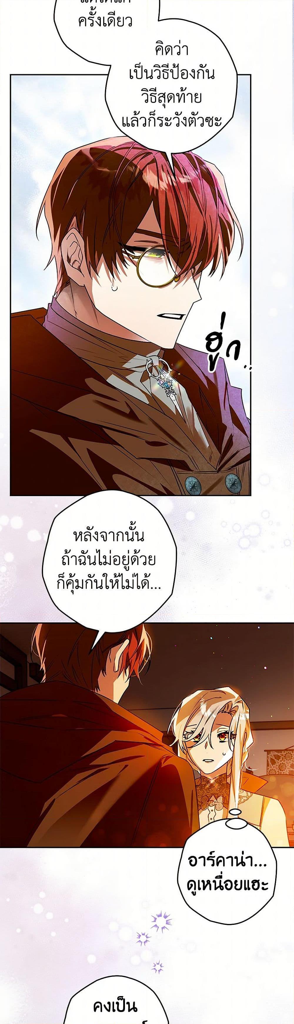Sigrid ตอนที่ 105 20