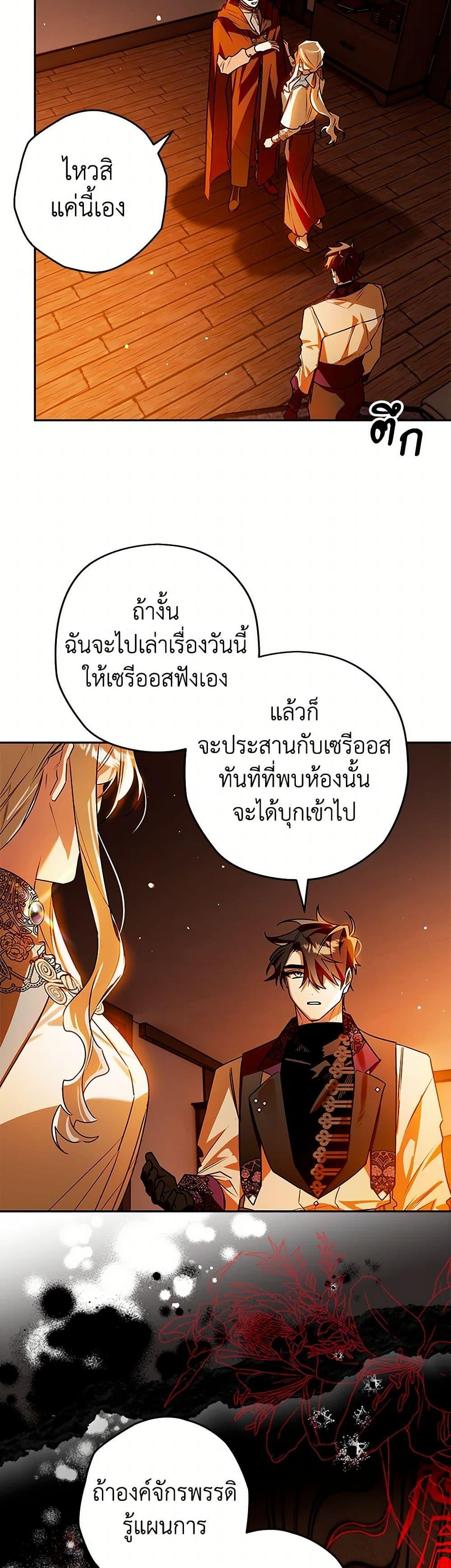 Sigrid ตอนที่ 105 22