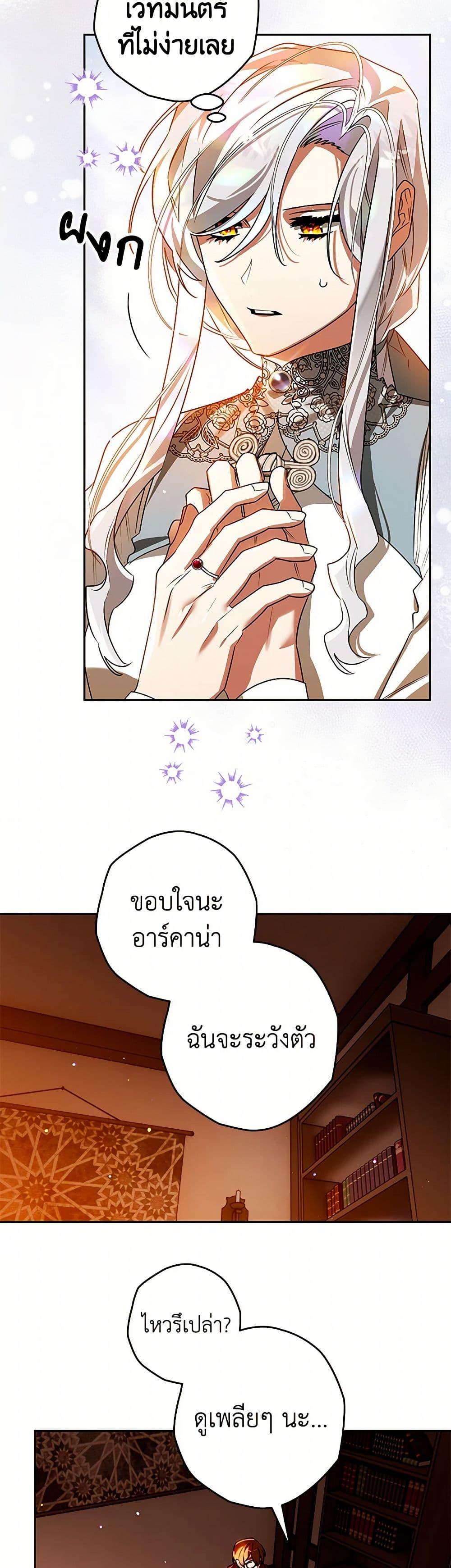 Sigrid ตอนที่ 105 21
