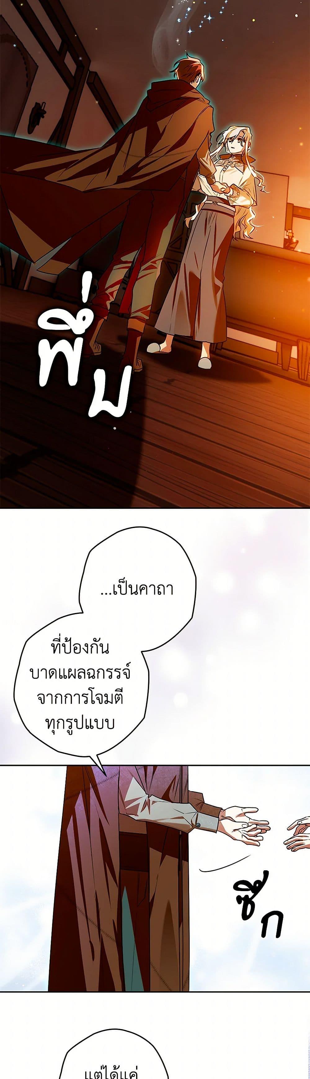 Sigrid ตอนที่ 105 19
