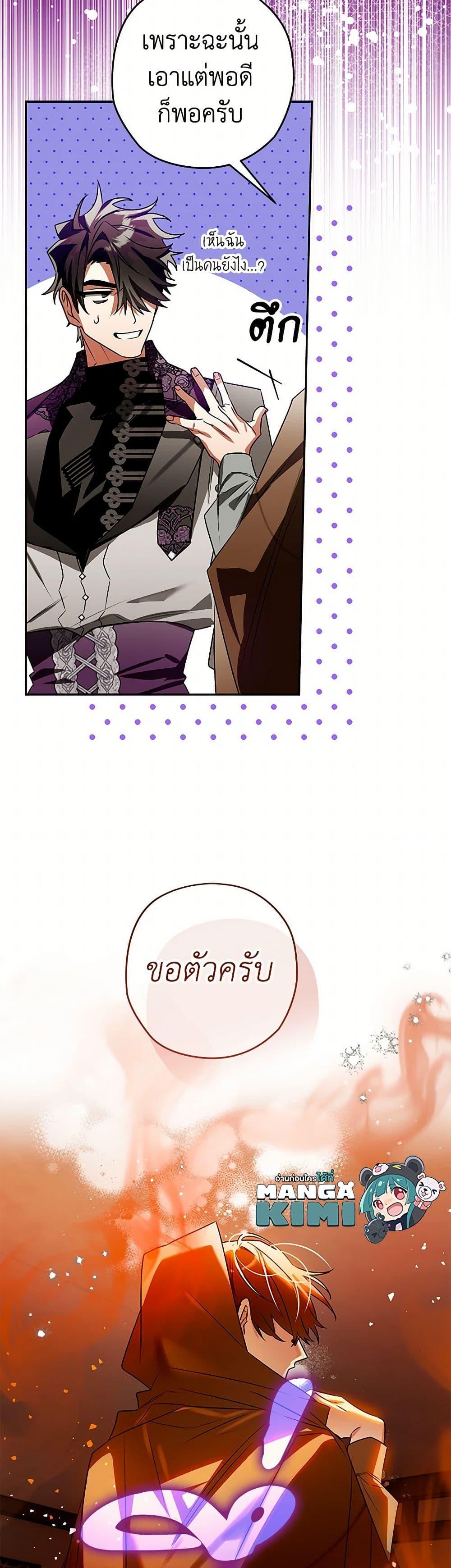 Sigrid ตอนที่ 105 28