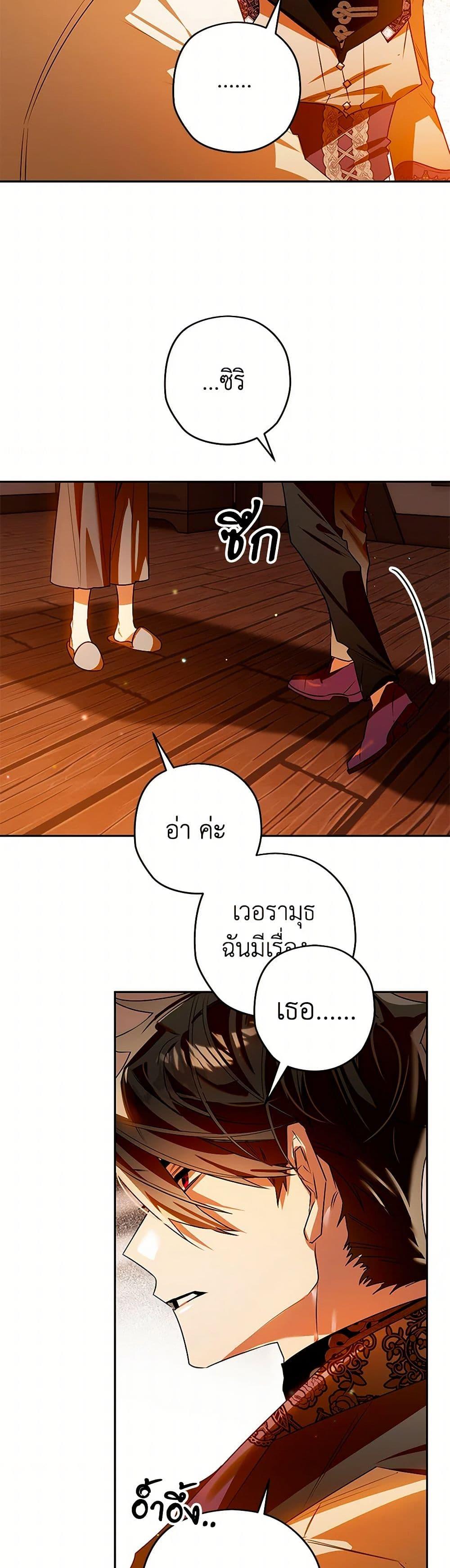 Sigrid ตอนที่ 105 31