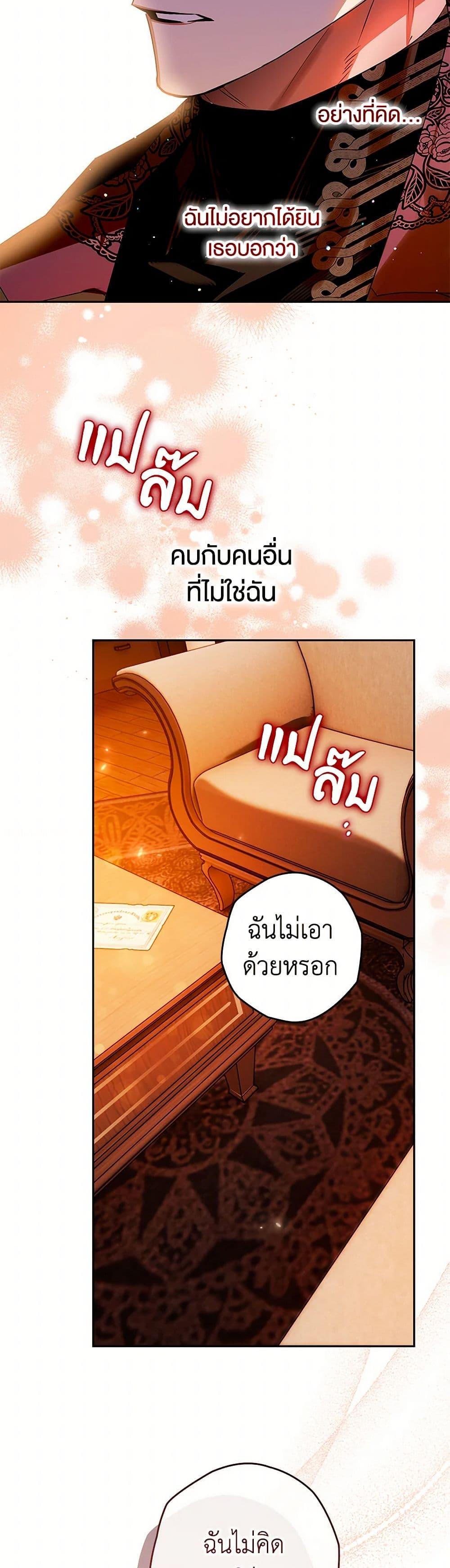 Sigrid ตอนที่ 105 34