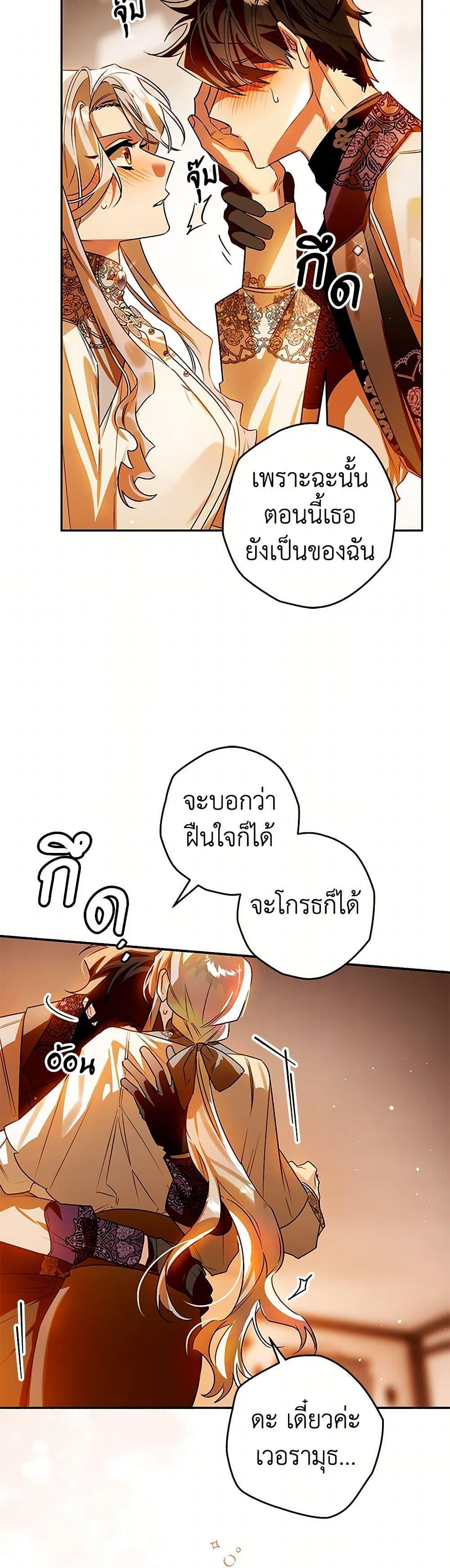 Sigrid ตอนที่ 105 36