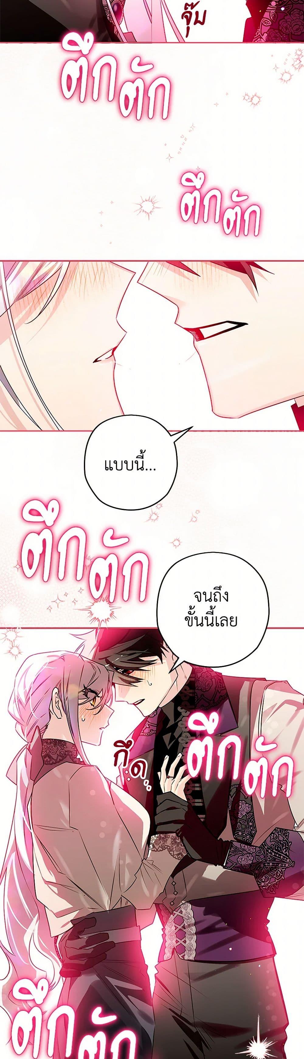 Sigrid ตอนที่ 105 41