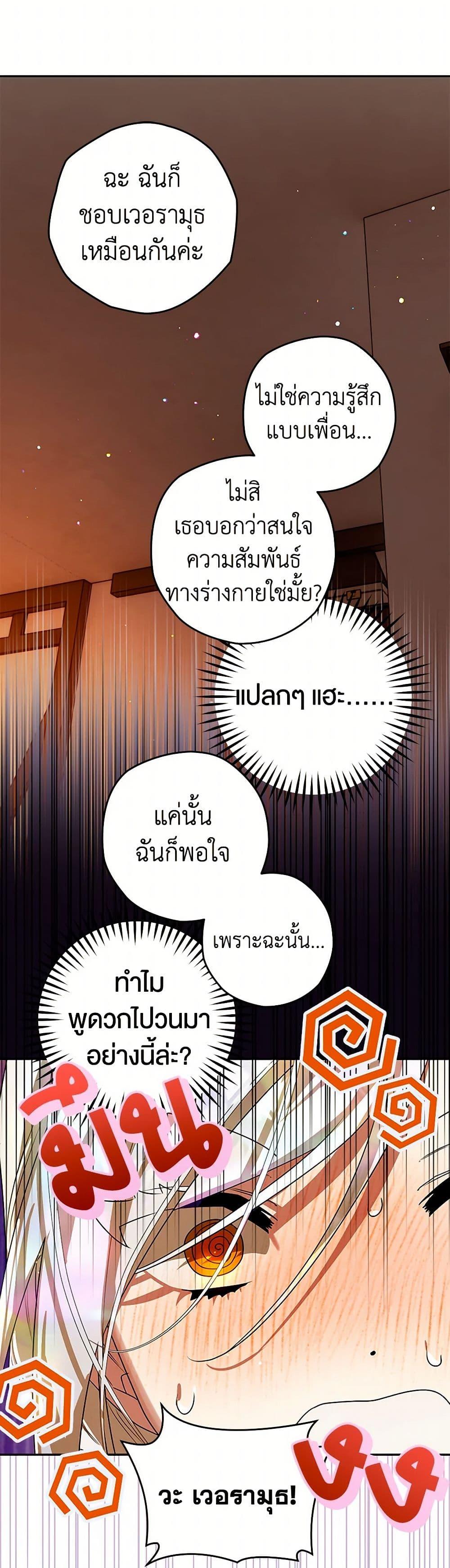 Sigrid ตอนที่ 105 43
