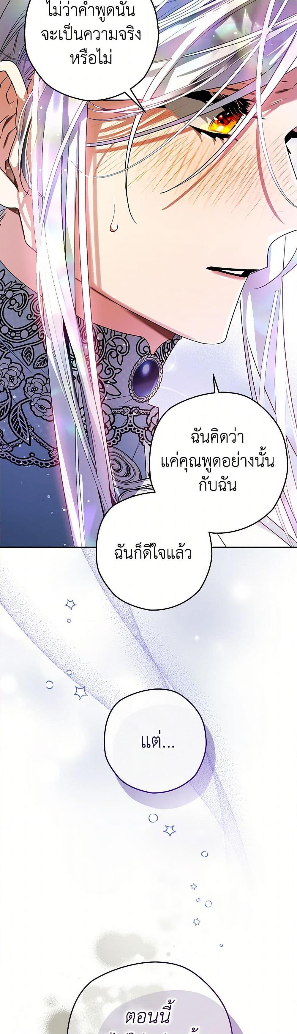 Sigrid ตอนที่ 105 47
