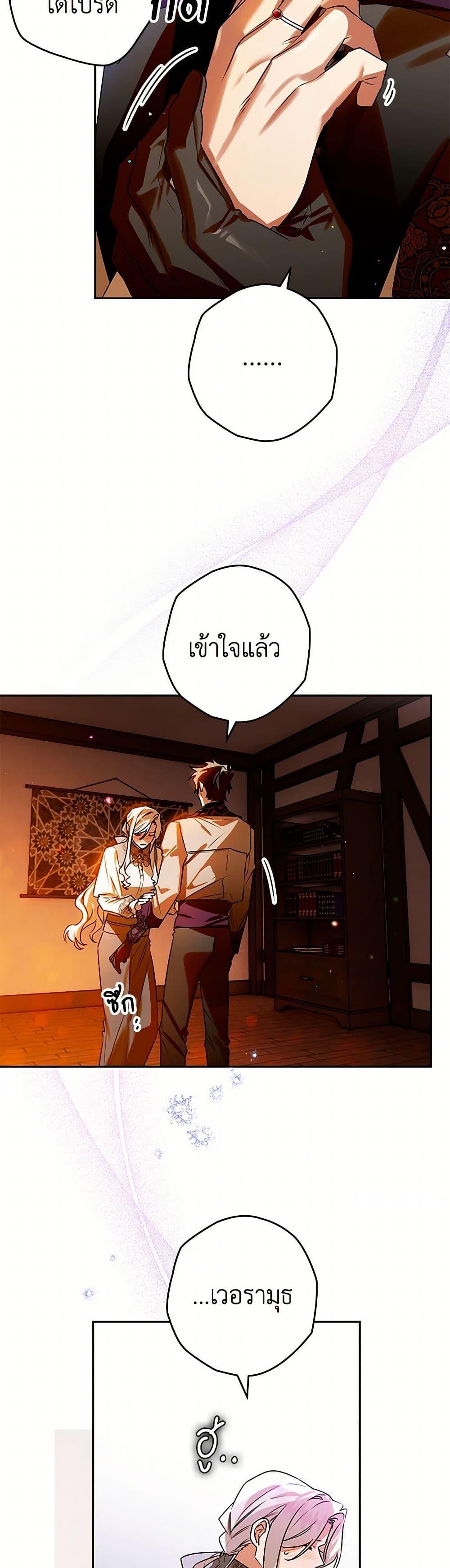 Sigrid ตอนที่ 105 45