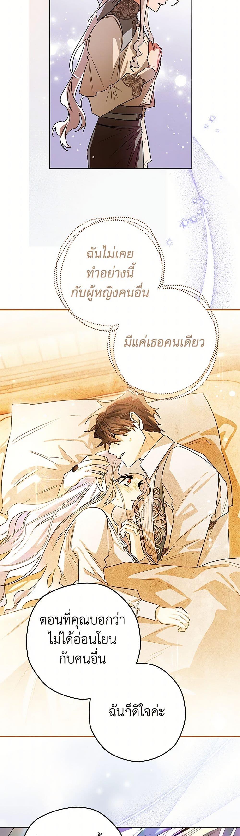 Sigrid ตอนที่ 105 46